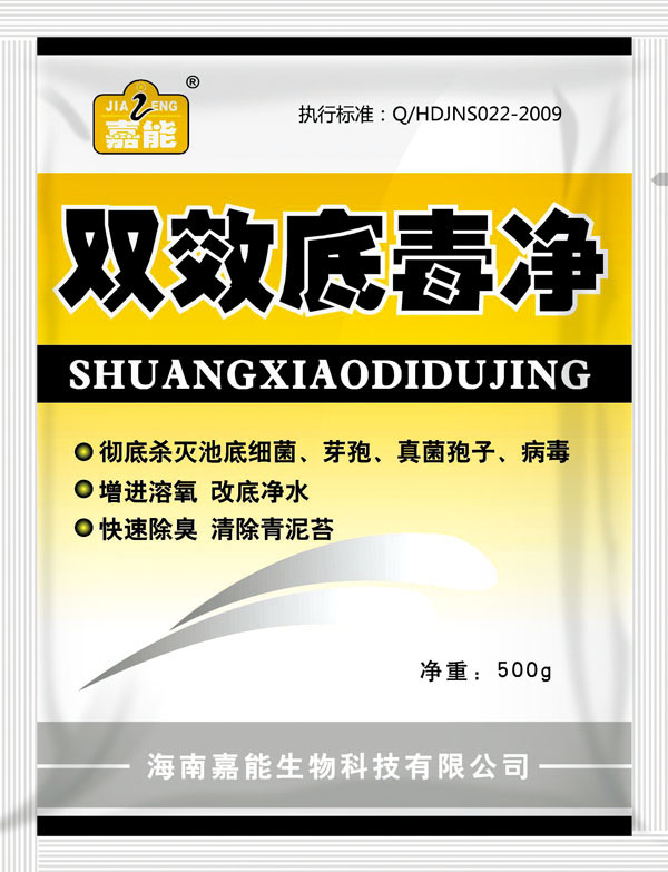 雙效底毒凈