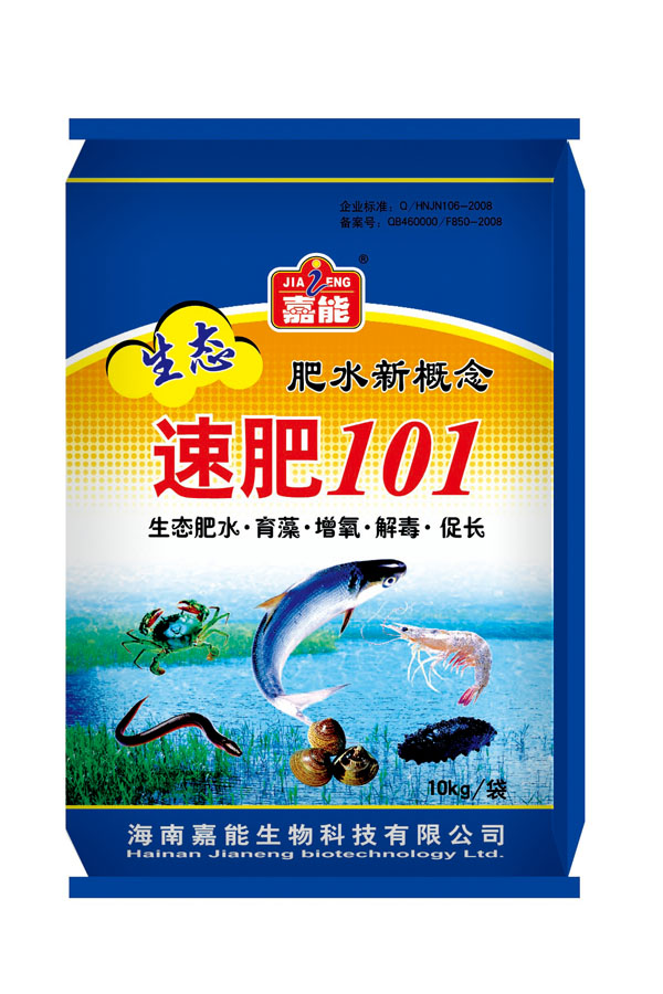 速肥101