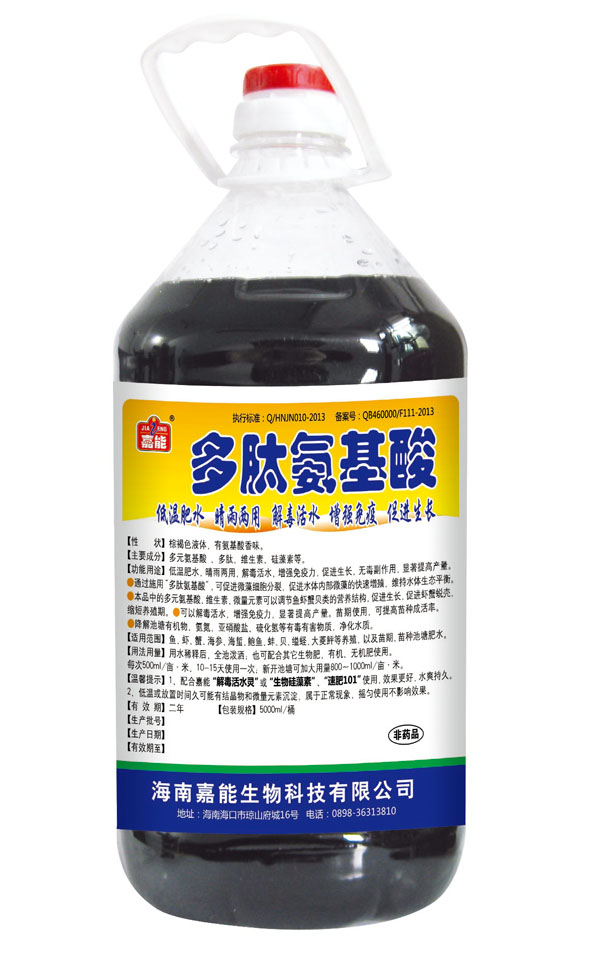多肽氨基酸