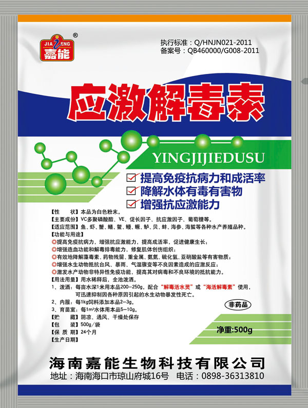 應(yīng)激解毒素