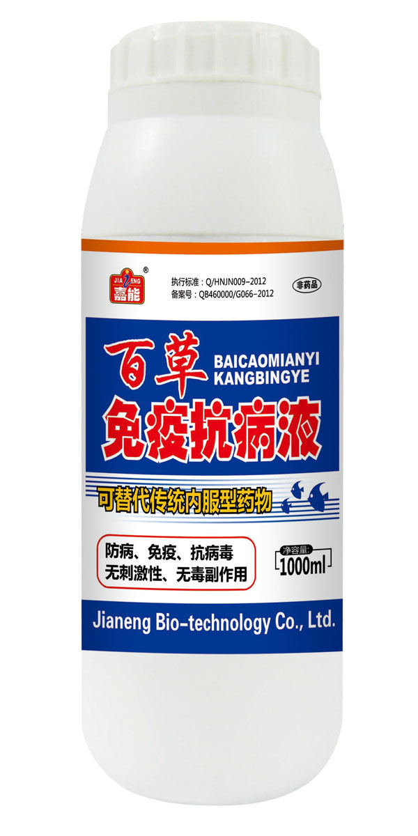百草免疫抗病液