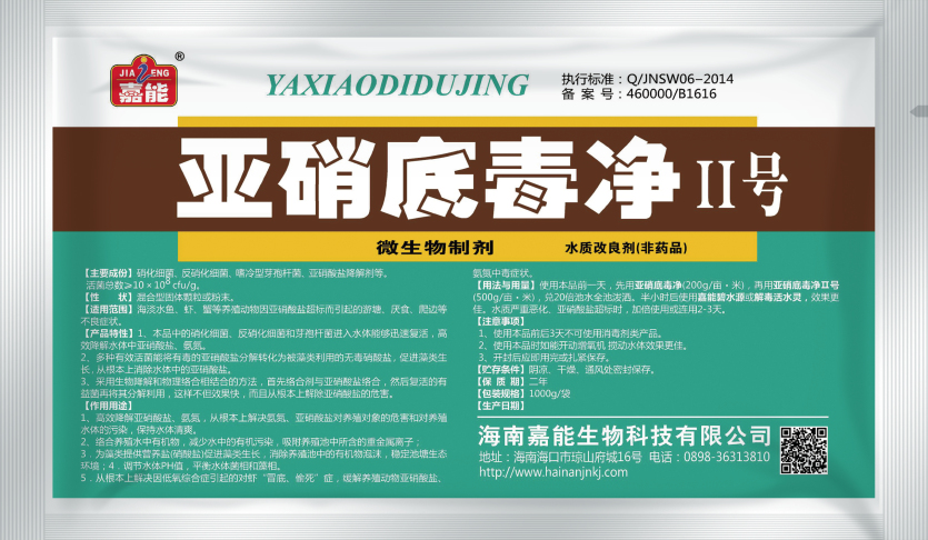 亞硝底毒凈Ⅱ號