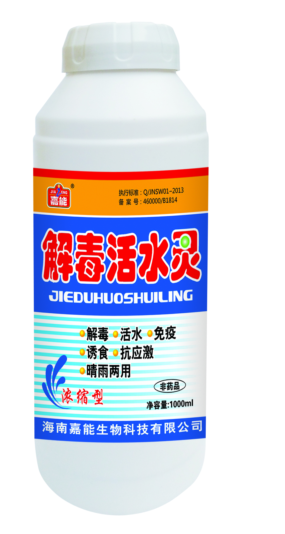 解毒活水靈