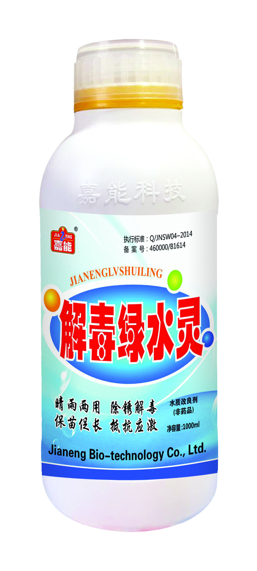 解毒綠水靈