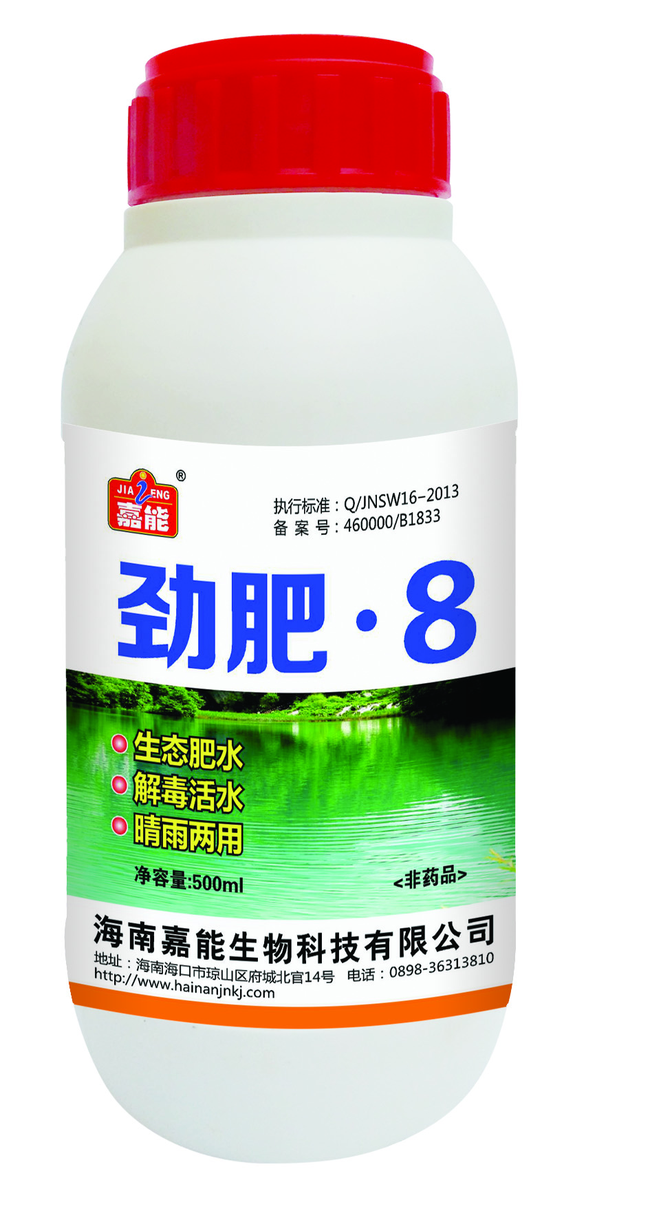 勁肥8